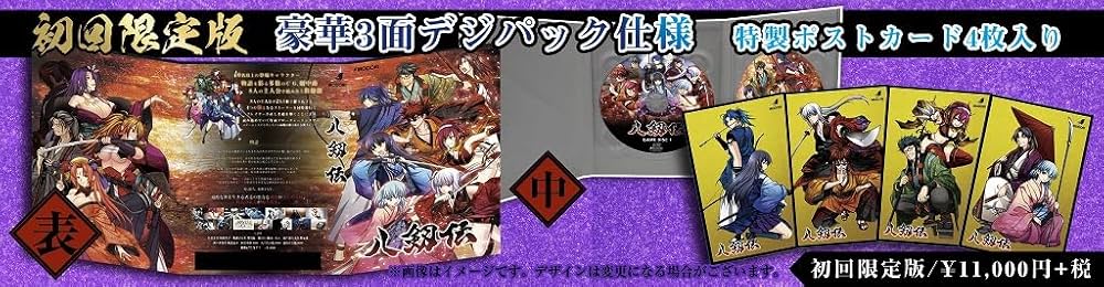 Amazon.co.jp: 八剱伝 初回限定版 : PCソフト